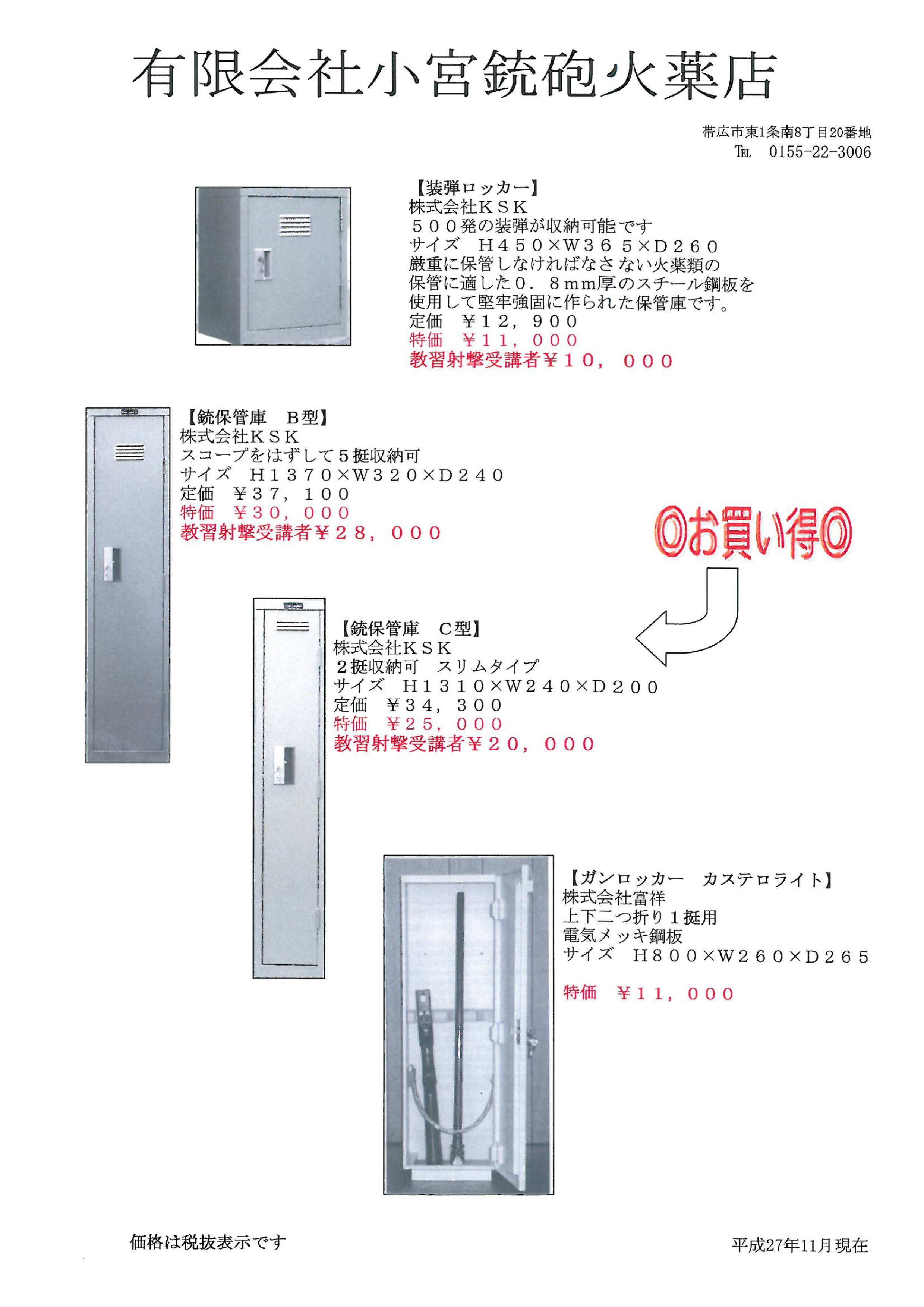 ◯美品 ガンロッカー KSK （散弾銃など収納） 大阪値下げ www.m 
